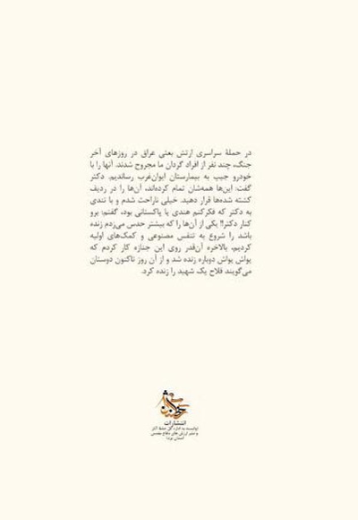 نمی از ایثار